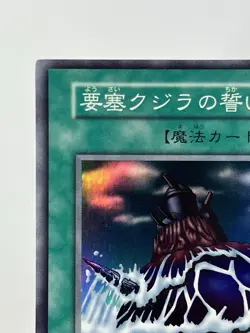 【LP】 Yu-Gi-Oh! Card - Fortress Whale's Oath - Yugioh OCG TCG Japanese YG01 - Image 2