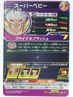 Dragon Ball Heroes Card UGM9-049 [Rare]: Super Baby Japan Pre-Owned - Image 2
