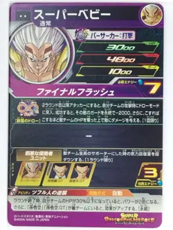 Dragon Ball Heroes Card UGM9-049 [Rare]: Super Baby Japan Pre-Owned - Image 2