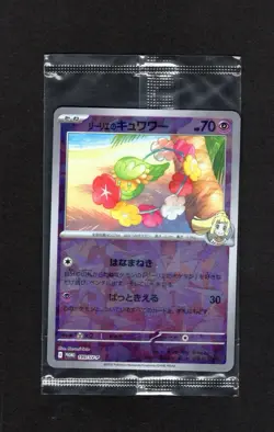 Lillie's Comfey Sealed 199/SV-P Collection File Promo - Pokemon Card Japanese NM - Image 1