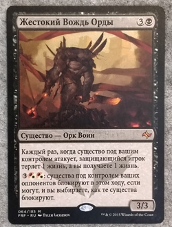 Brutal Hordechief 1x - Russian - Fate Reforged - Magic the Gathering MTG - Image 1