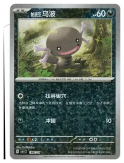 Pokemon TCG Paldean Wooper (Stars) | #1303/05 Gem Pack Volume 1 | Chinese - Image 1