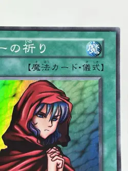 【LP】 Yu-Gi-Oh! Card - Novox's Prayer - Yugioh OCG TCG Japanese Super Rare YG02 - Image 3