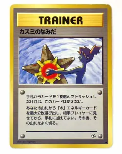 Misty's Tears Trainer Gym Heroes Banned Card Japanese Pokemon Card TCG /EX LP - Image 1