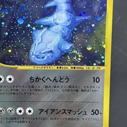 Pokemon Card e Wind From The Sea Steelix 1st Edition Holo 073/087 - Image 3