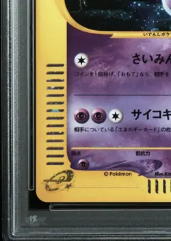 Mewtwo E-Card PSA 8 - Authenticated One-Owner Item - Image 5