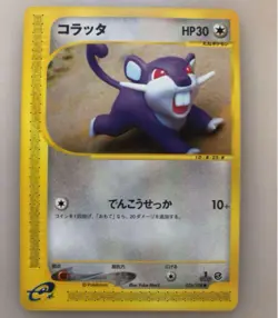Rattata Pokemon Card E Series - Rare Vintage Collectible - Excellent Condition - Image 1