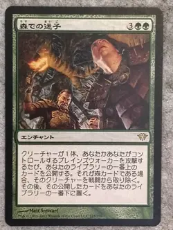 Lost in the Woods 1x - Japanese - Dark Ascension- Magic the Gathering MTG - Image 1