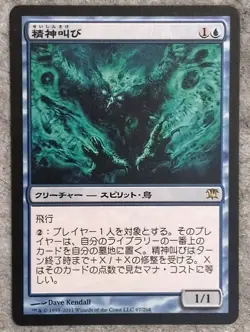 Mindshrieker 1x - Japanese - Innistrad - Magic the Gathering MTG - Image 1