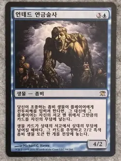 Undead Alchemist 1x - Korean - Innistrad - Magic the Gathering MTG - Image 1