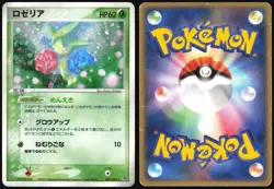 ROSELIA 007/054 ADV RULERS OF THE HEAVENS POKEMON JAPANESE HOLO RARE 2003 HP - Image 1