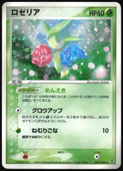 ROSELIA 007/054 ADV RULERS OF THE HEAVENS POKEMON JAPANESE HOLO RARE 2003 HP - Image 2