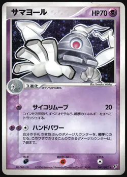 DUSCLOPS 041/082 EX CLASH OF THE BLUE SKY POKEMON JAPANESE HOLO RARE 2004 HP - Image 2