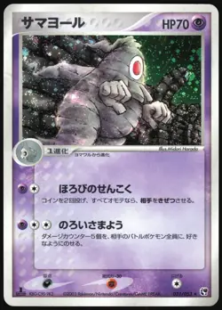 DUSCLOPS 031/053 ADV MIRACLE DESERT POKEMON JAPANESE HOLO RARE 2003 HP - Image 2