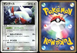 ZANGOOSE 042/053 ADV MIRACLE DESERT POKEMON JAPANESE HOLO RARE 2003 HP - Image 1