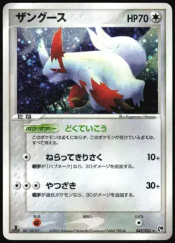 ZANGOOSE 042/053 ADV MIRACLE DESERT POKEMON JAPANESE HOLO RARE 2003 HP - Image 2