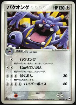 EXPLOUD 064/083 ADV UNDONE SEAL POKEMON JAPANESE HOLO RARE 2004 HEAVY PLAYED - Image 2