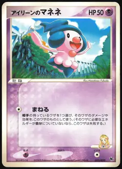 ILENE'S MIME JR. 003/020 AURAS LUCARIO DECK POKEMON JAPANESE 2005 HP - Image 2