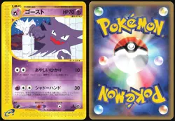 HAUNTER 042/088 E SERIES E5 MYSTERIOUS MOUNTAINS POKEMON JAPANESE COMMON HP - Image 1