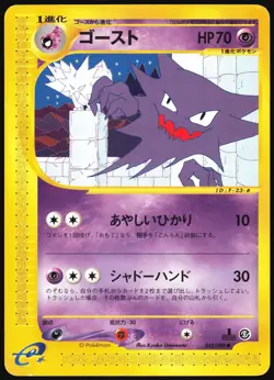 HAUNTER 042/088 E SERIES E5 MYSTERIOUS MOUNTAINS POKEMON JAPANESE COMMON HP - Image 2