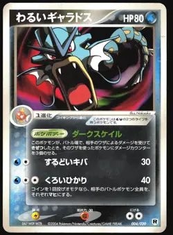 DARK GYARADOS 004/020 EX SILVER DECK KIT POKEMON JAPANESE 2004 HEAVY PLAYED - Image 2