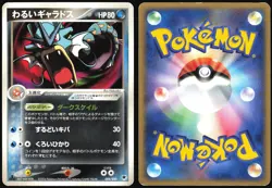 DARK GYARADOS 004/020 EX SILVER DECK KIT POKEMON JAPANESE 2004 HEAVY PLAYED - Image 1