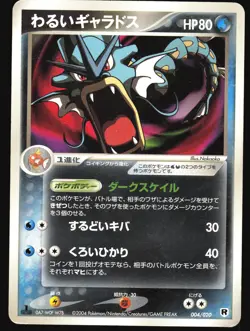 DARK GYARADOS 004/020 EX SILVER DECK KIT POKEMON JAPANESE 2004 HEAVY PLAYED - Image 2