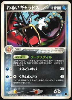 DARK GYARADOS 004/020 EX SILVER DECK KIT POKEMON JAPANESE 2004 HEAVY PLAYED - Image 2