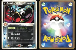 DARK GYARADOS 004/020 EX SILVER DECK KIT POKEMON JAPANESE 2004 HEAVY PLAYED - Image 1