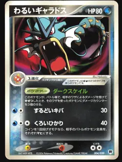 DARK GYARADOS 004/020 EX SILVER DECK KIT POKEMON JAPANESE 2004 HEAVY PLAYED - Image 2