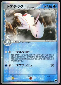 TOGETIC 017/068 EX DRAGON FRONTIERS POKEMON JAPANESE HOLO RARE 2006 HP - Image 2