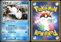 TOGETIC 017/068 EX DRAGON FRONTIERS POKEMON JAPANESE HOLO RARE 2006 HP - Image 1
