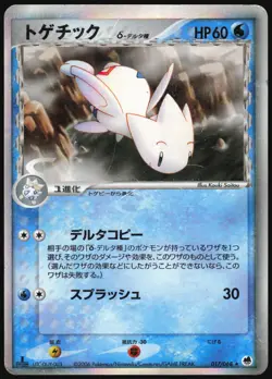 TOGETIC 017/068 EX DRAGON FRONTIERS POKEMON JAPANESE HOLO RARE 2006 HP - Image 2