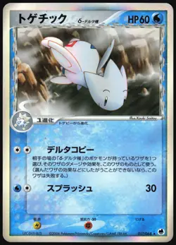 TOGETIC 017/068 EX DRAGON FRONTIERS POKEMON JAPANESE HOLO RARE 2006 HP - Image 2
