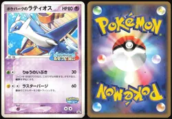 POKEPARK'S LATIOS 045/PCG-P POKEPARK POKEMON JAPANESE PROMO 2005 HP - Image 1