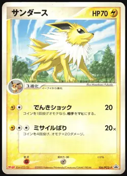 JOLTEON 106/PCG-P MEIJI PROMO POKEMON JAPANESE 2005 HEAVY PLAYED - Image 2