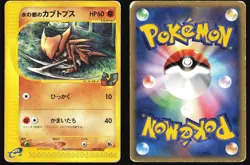 ALTO MARE'S KABUTOPS 008/018 THEATER LIMITED VS POKEMON JAPANESE HP - Image 1