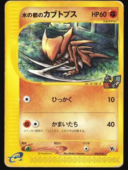 ALTO MARE'S KABUTOPS 008/018 THEATER LIMITED VS POKEMON JAPANESE HP - Image 2