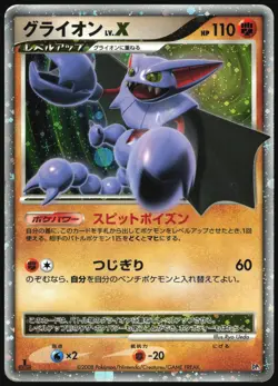 GLISCOR LV.X POKEMON DP5 CRY FROM THE MYSTERIOUS JAPANESE HOLO 2008 HP - Image 2