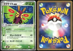 DUSTOX EX 010/086 EX MIRAGE FOREST POKEMON JAPANESE HOLO RARE EX 2005 HP - Image 1