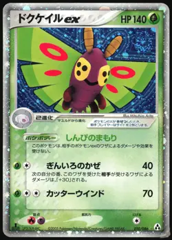 DUSTOX EX 010/086 EX MIRAGE FOREST POKEMON JAPANESE HOLO RARE EX 2005 HP - Image 2
