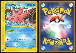 MISTY'S CORSOLA 004/018 THEATER LIMITED VS POKEMON JAPANESE 2002 HP - Image 1