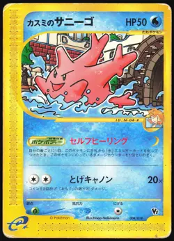 MISTY'S CORSOLA 004/018 THEATER LIMITED VS POKEMON JAPANESE 2002 HP - Image 2
