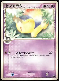 CYNDAQUIL 032/068 EX DRAGON FRONTIERS POKEMON JAPANESE COMMON 2006 HEAVY PLAYED - Image 2