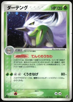 SHIFTRY 003/053 ADV MIRACLE DESERT POKEMON JAPANESE HOLO RARE 2003 HEAVY PLAYED - Image 2