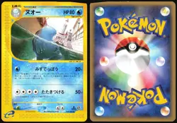 QUAGSIRE 029/092 E SERIES E2 TOWN ON NO MAP POKEMON JAPANESE UNCOMMON 2002 HP - Image 1