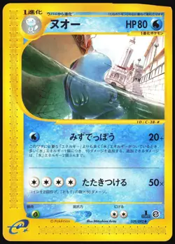 QUAGSIRE 029/092 E SERIES E2 TOWN ON NO MAP POKEMON JAPANESE UNCOMMON 2002 HP - Image 2