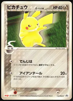 PIKACHU 112/PCG-P MEIJI POKEMON JAPANESE PROMO 2005 HEAVY PLAYED - Image 2