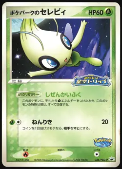 POKEPARK'S CELEBI 044/PCG-P POKEPARK POKEMON JAPANESE PROMO 2005 HP - Image 2