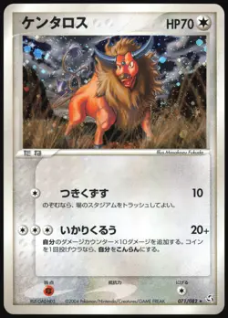 TAUROS 071/082 EX FLIGHT OF LEGENDS POKEMON JAPANESE HOLO RARE 2004 HP - Image 2